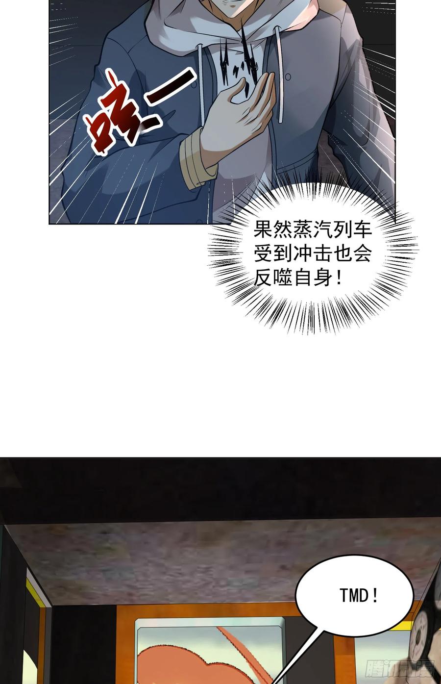 第一序列 第184话 183 遇袭 第33页