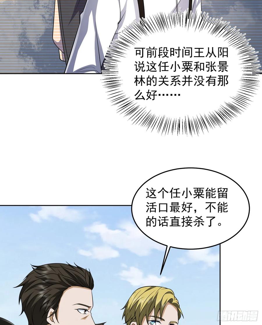 第一序列 第186话 185 时代的悲哀 第51页