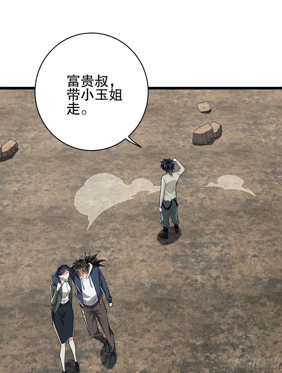 第一序列 第187话 186 诅咒 第83页