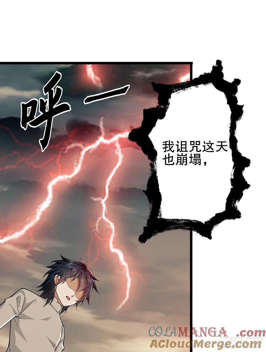 第一序列 第187话 186 诅咒 第93页