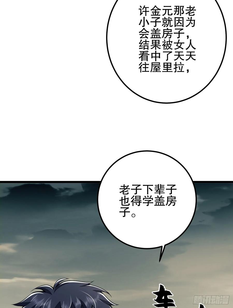第一序列 第187话 186 诅咒 第44页