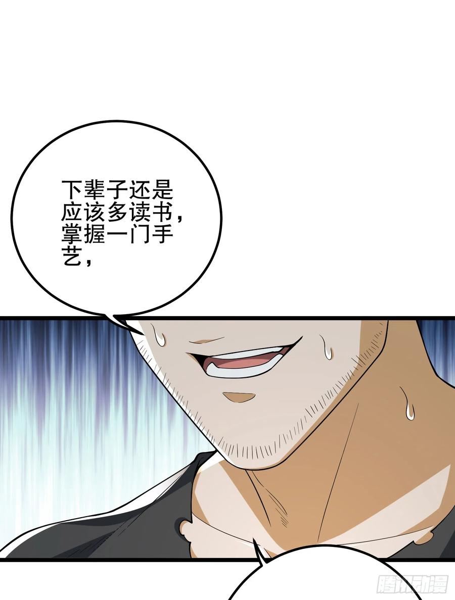 第一序列 第187话 186 诅咒 第43页