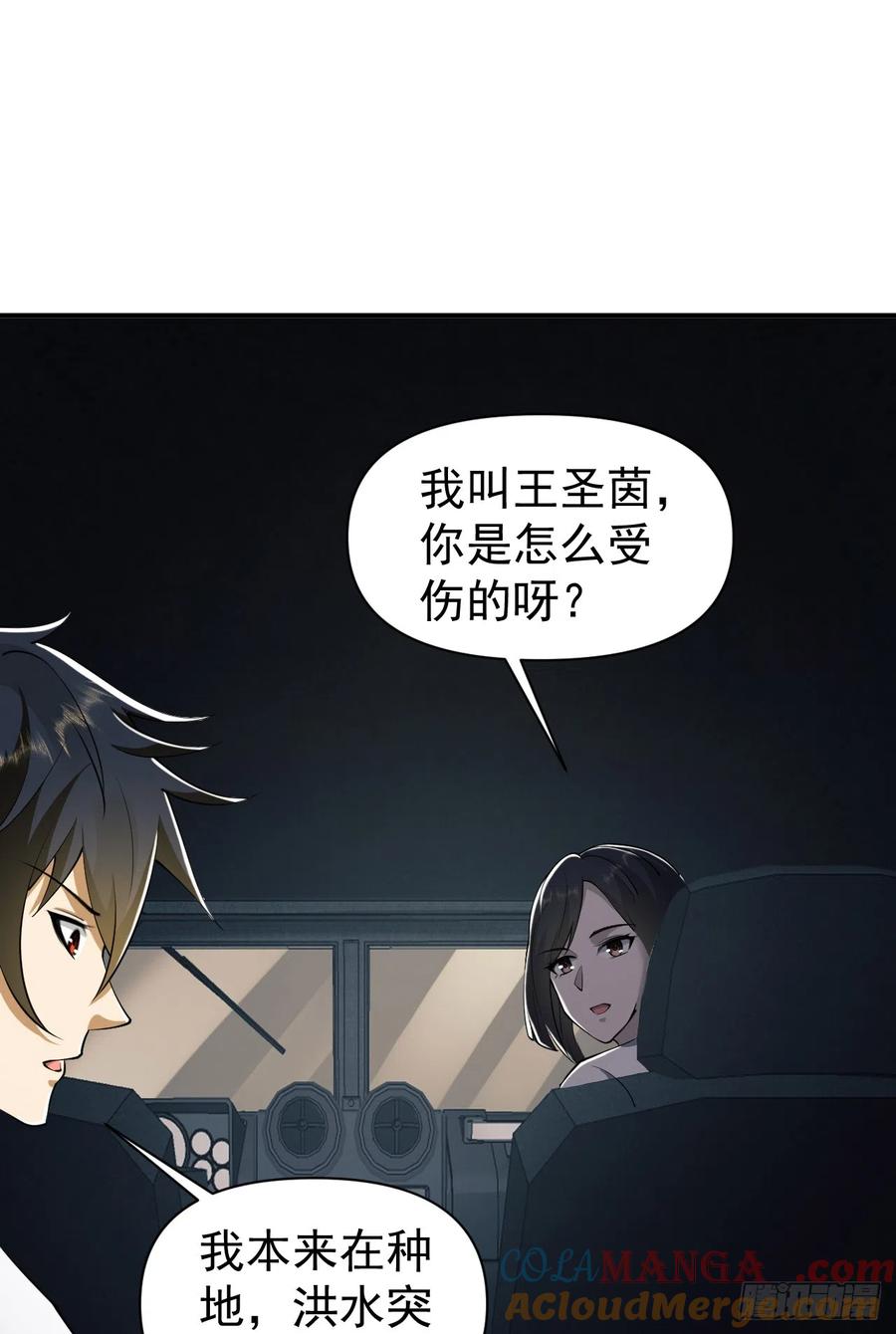 第一序列 第188话 187 替你报仇 第67页