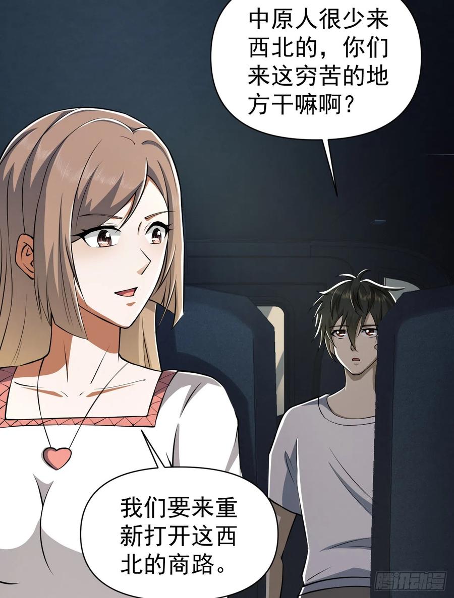 第一序列 第188话 187 替你报仇 第80页