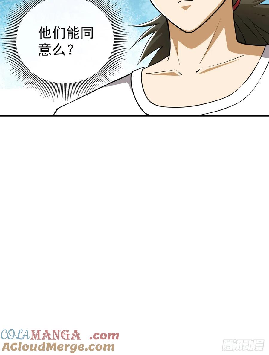 第一序列 第188话 187 替你报仇 第82页