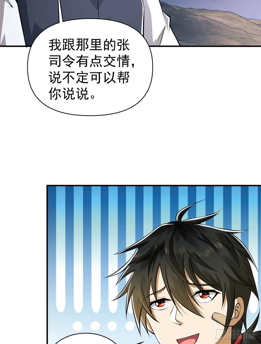第一序列 第188话 187 替你报仇 第77页