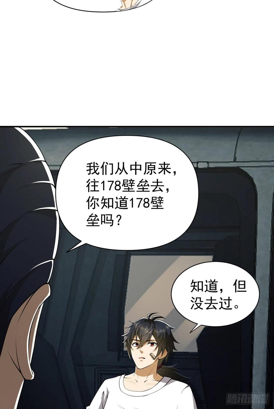 第一序列 第188话 187 替你报仇 第72页