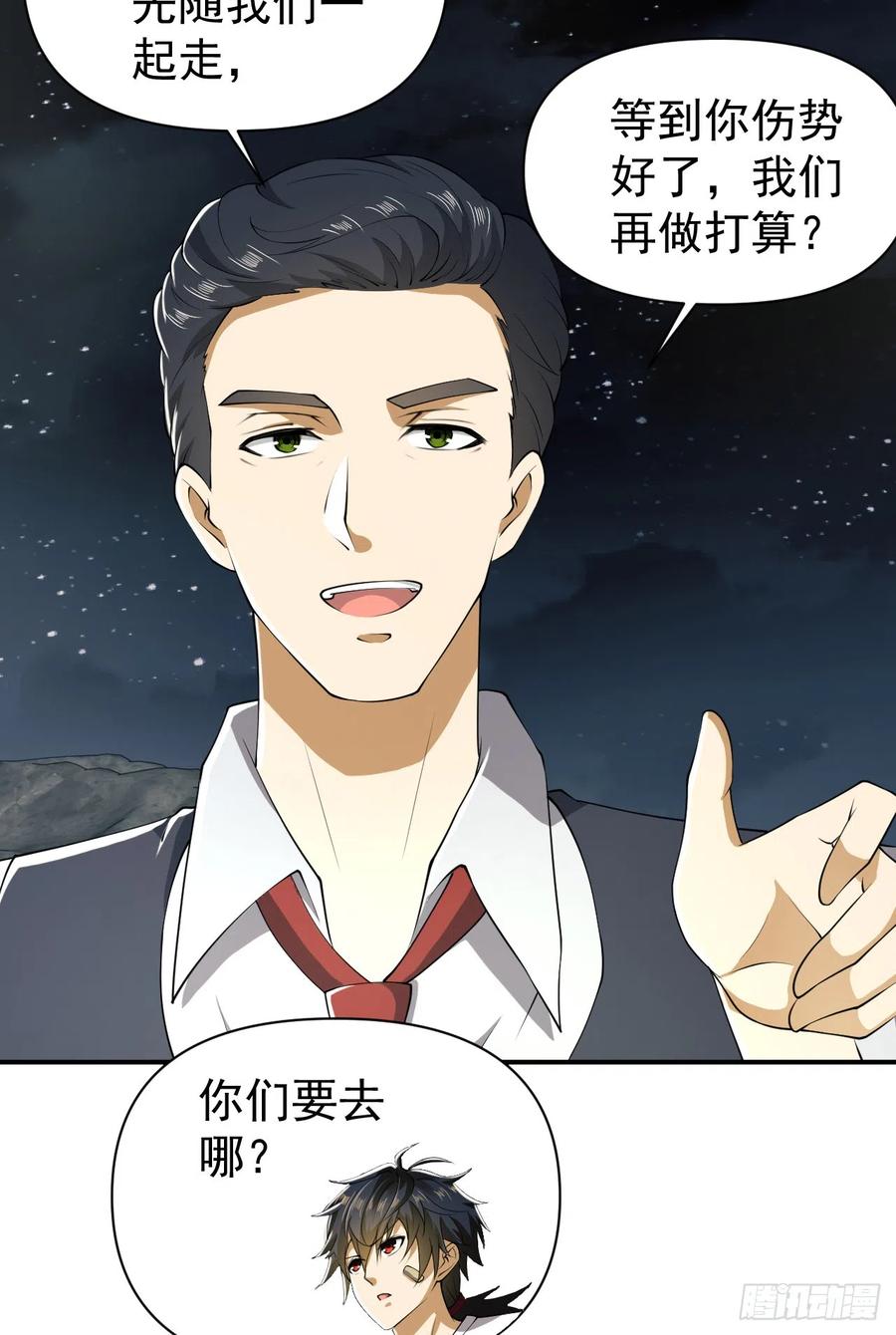 第一序列 第188话 187 替你报仇 第71页