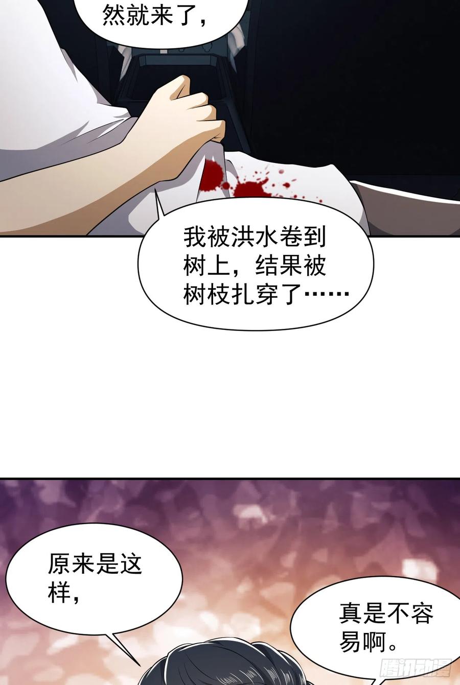 第一序列 第188话 187 替你报仇 第68页