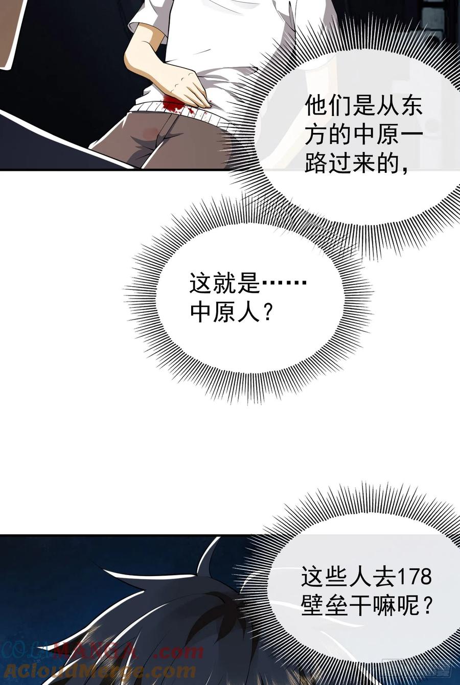 第一序列 第188话 187 替你报仇 第73页