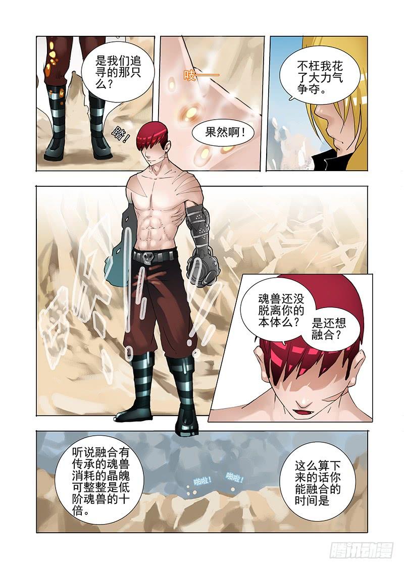 塔奇 黑色小队篇09：最后的对弈 第20页