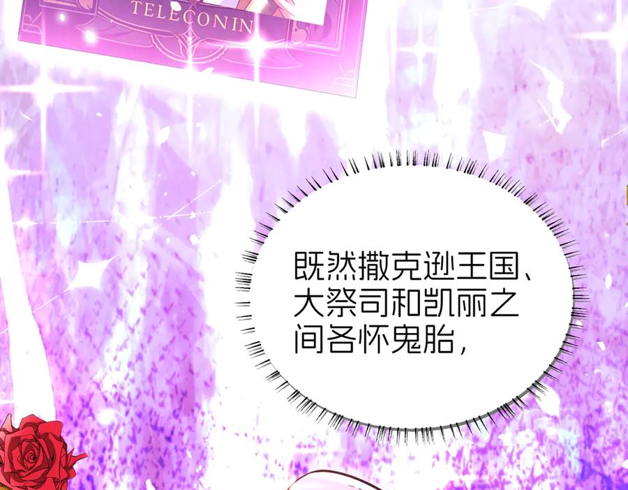 我把自己献给了双胞胎妹妹 大祭司 第71页