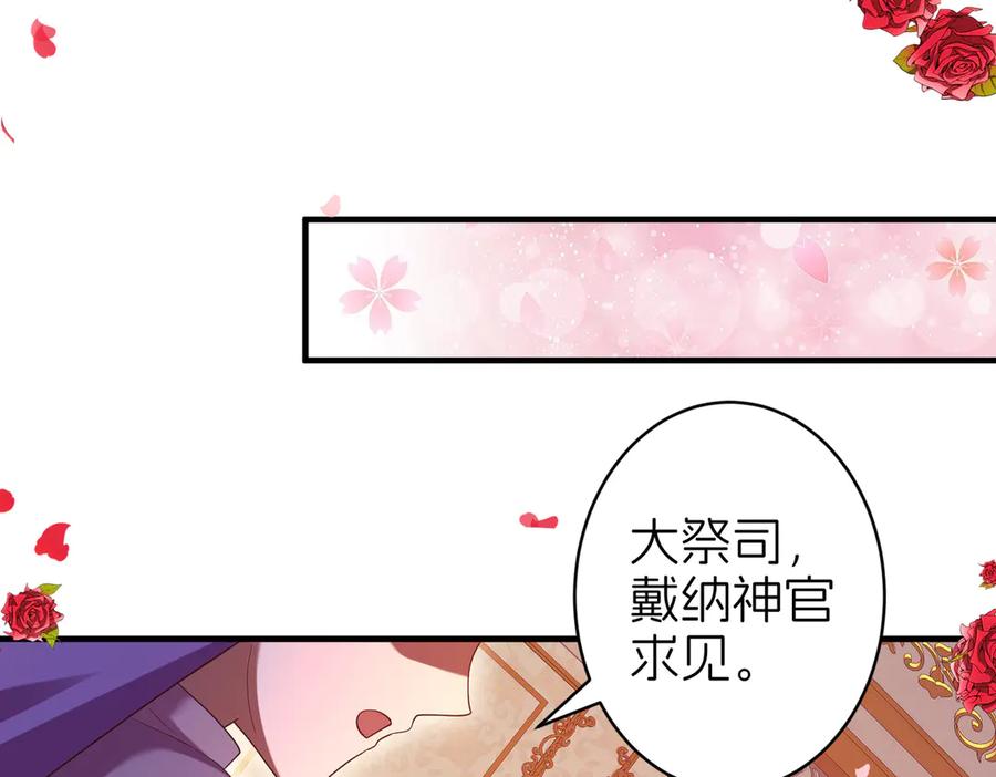 我把自己献给了双胞胎妹妹 大祭司 第8页