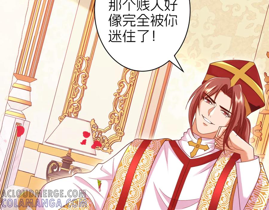 我把自己献给了双胞胎妹妹 大祭司 第17页