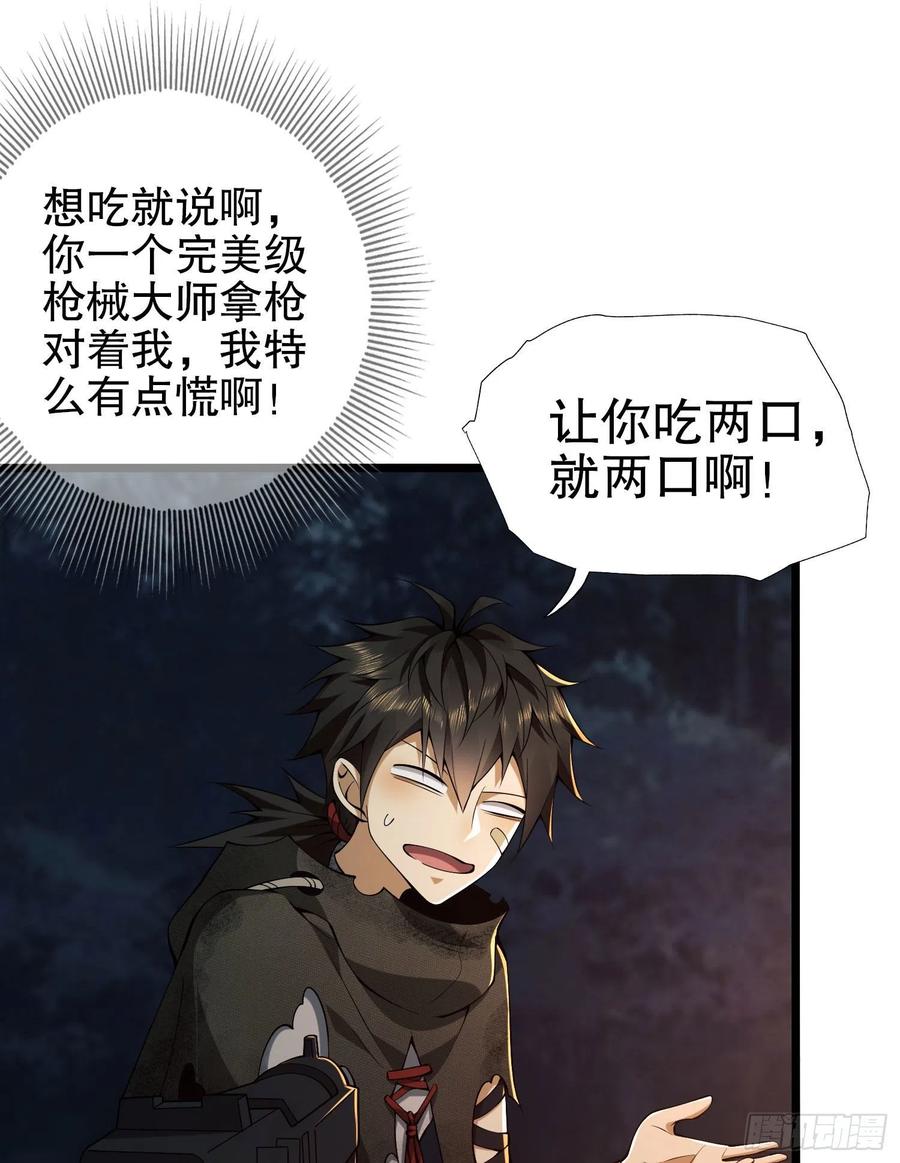 第一序列 第18话 18 只吃亿小口 第74页