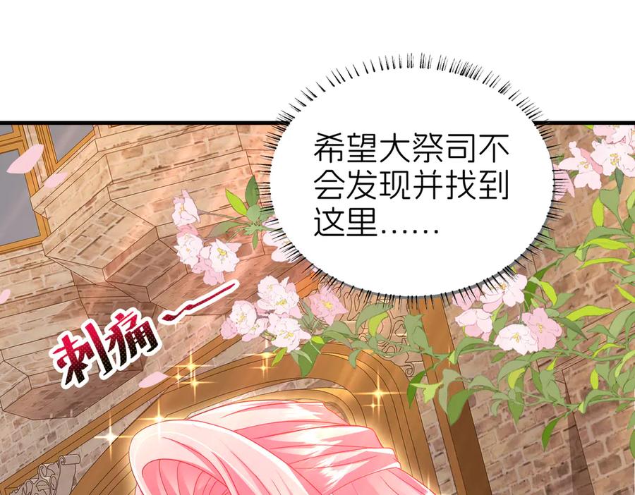 我把自己献给了双胞胎妹妹 大祭司 第62页