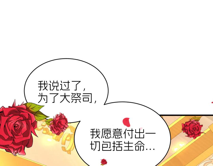 我把自己献给了双胞胎妹妹 大祭司 第20页
