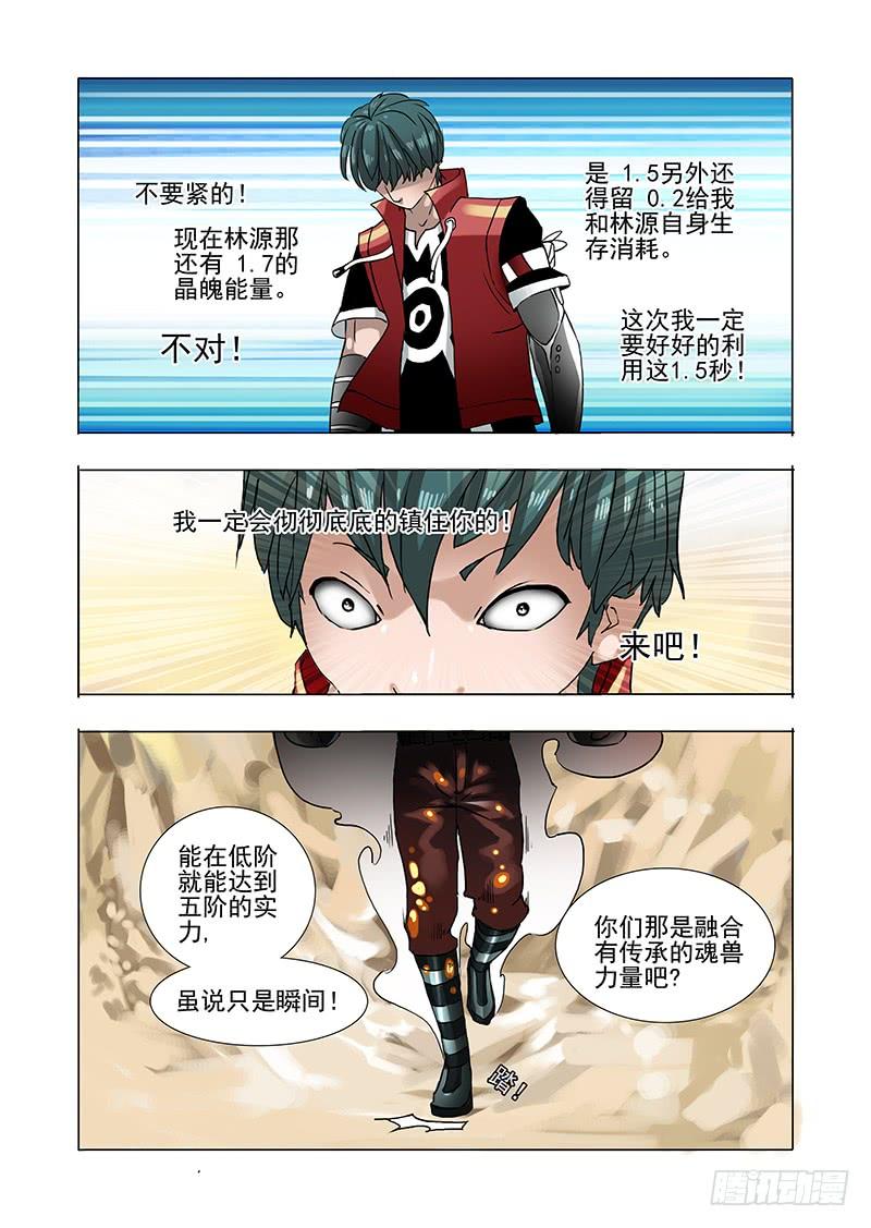 塔奇 黑色小队篇09：最后的对弈 第19页