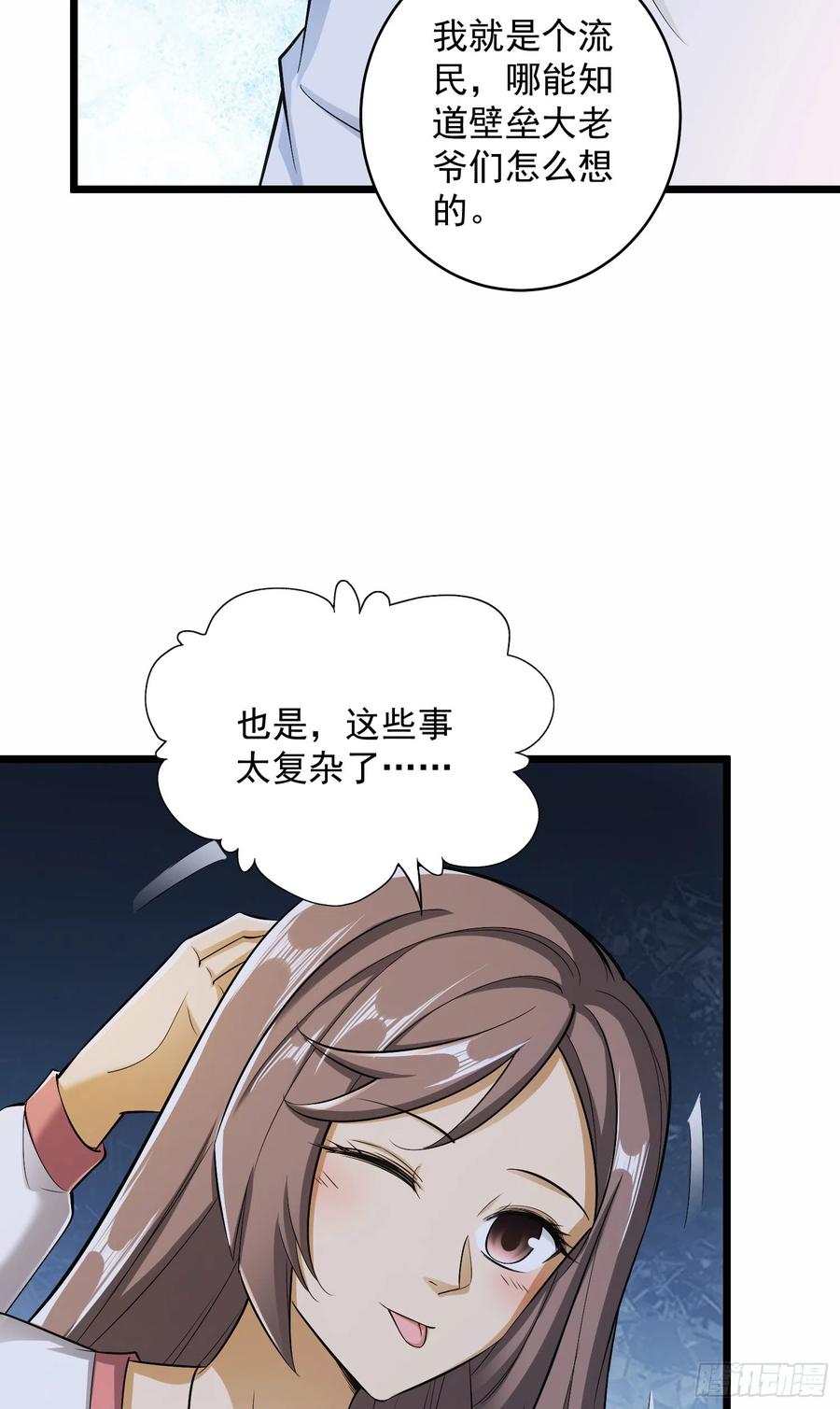 第一序列 第189话 188 前往178壁垒 第15页