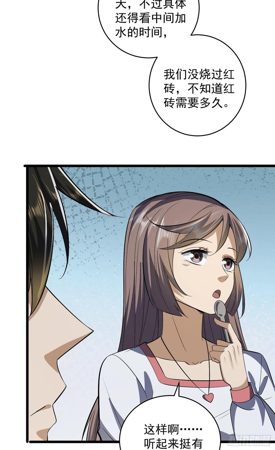 第一序列 第189话 188 前往178壁垒 第29页