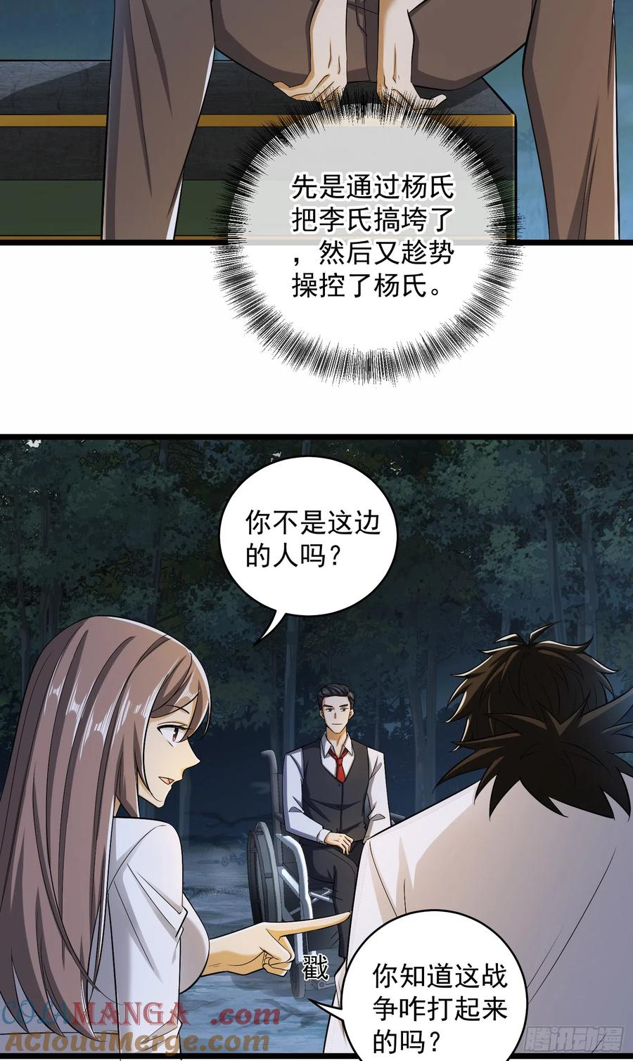 第一序列 第189话 188 前往178壁垒 第13页