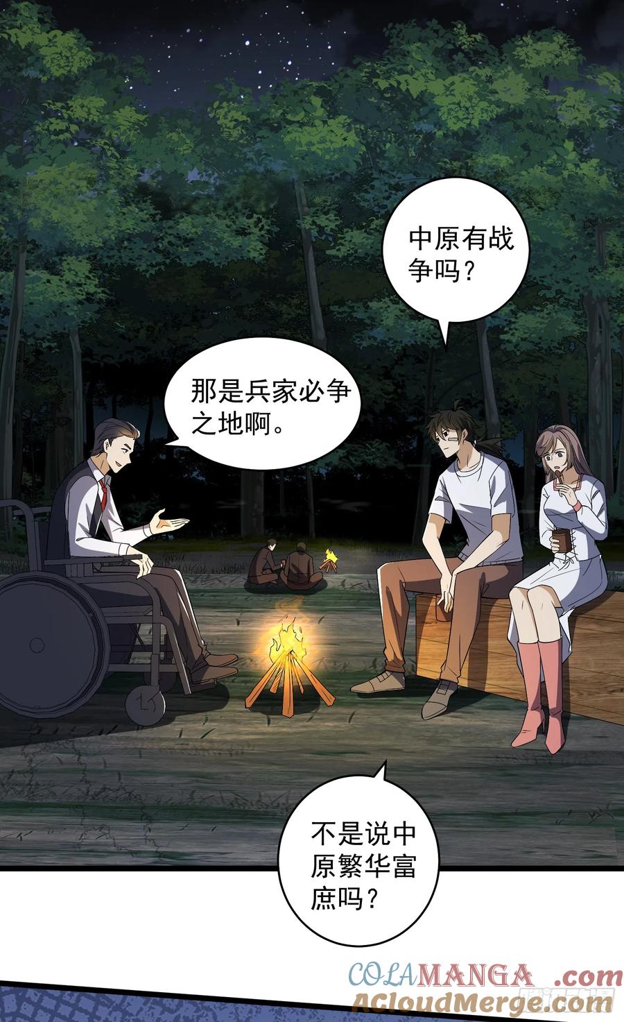 第一序列 第189话 188 前往178壁垒 第25页