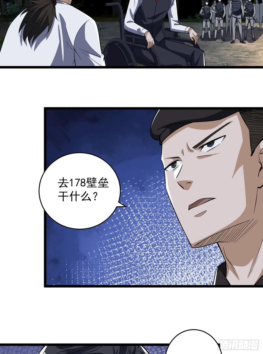 第一序列 第189话 188 前往178壁垒 第35页