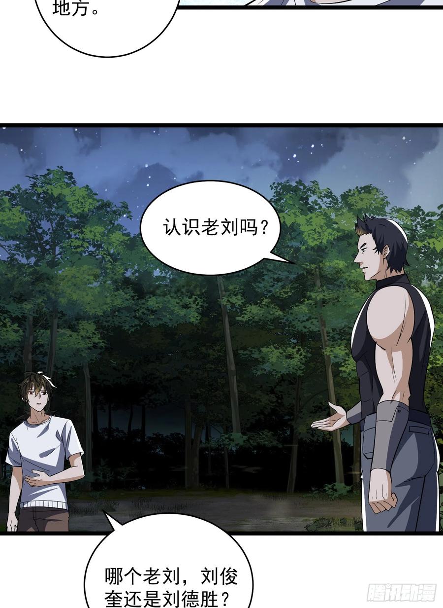 第一序列 第189话 188 前往178壁垒 第68页