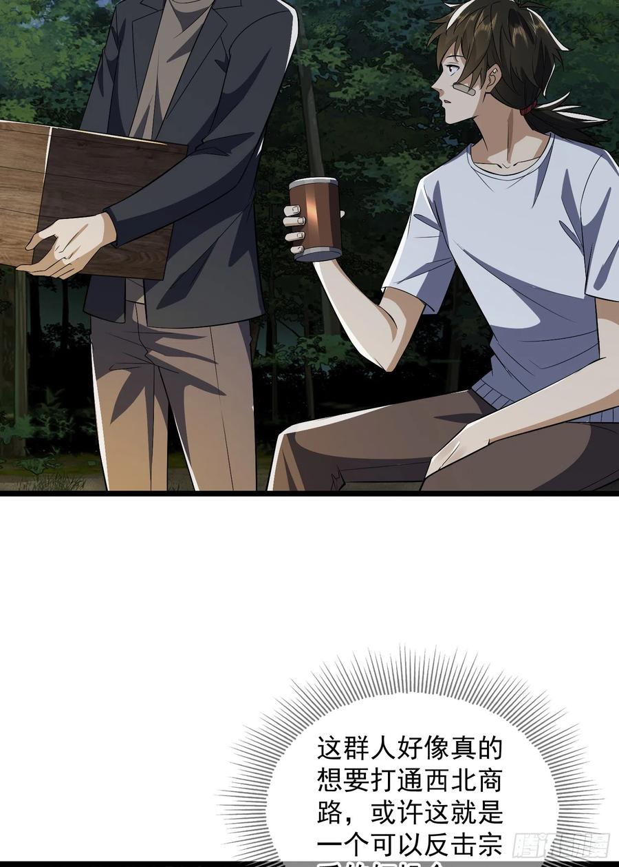 第一序列 第189话 188 前往178壁垒 第21页
