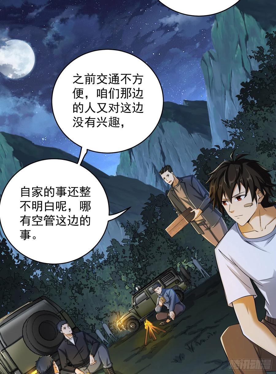 第一序列 第189话 188 前往178壁垒 第9页