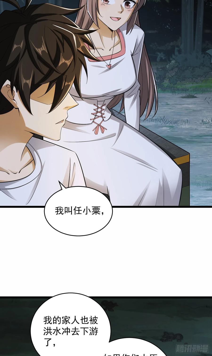 第一序列 第189话 188 前往178壁垒 第17页