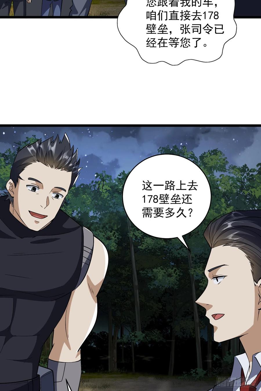 第一序列 第189话 188 前往178壁垒 第59页