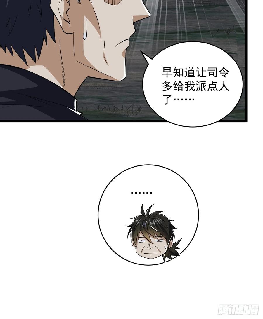 第一序列 第189话 188 前往178壁垒 第57页