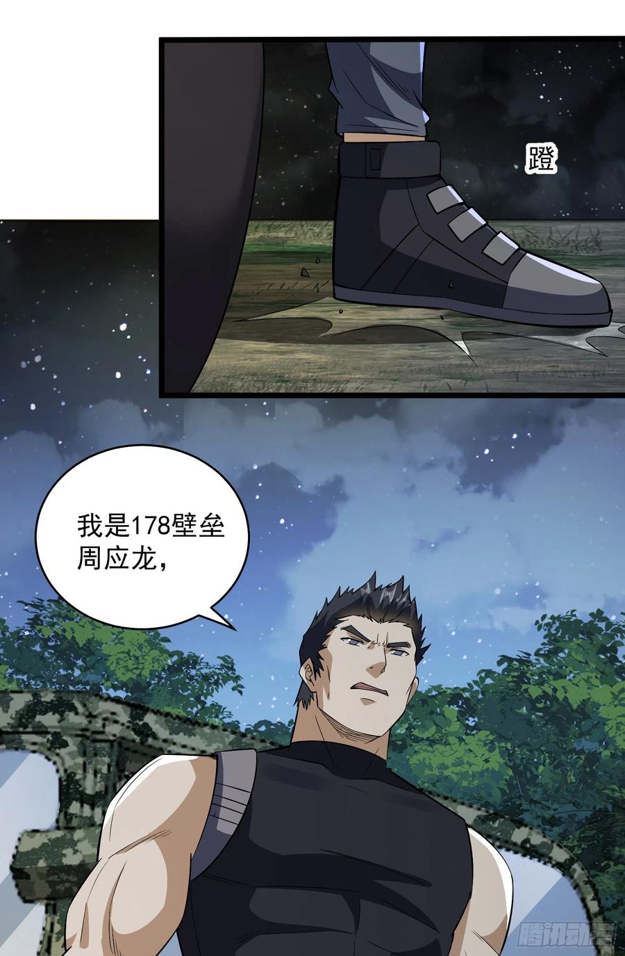 第一序列 第189话 188 前往178壁垒 第48页