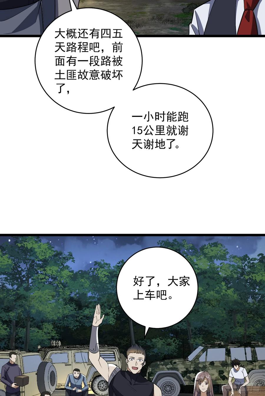 第一序列 第189话 188 前往178壁垒 第60页