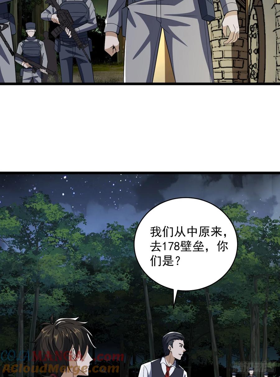 第一序列 第189话 188 前往178壁垒 第34页