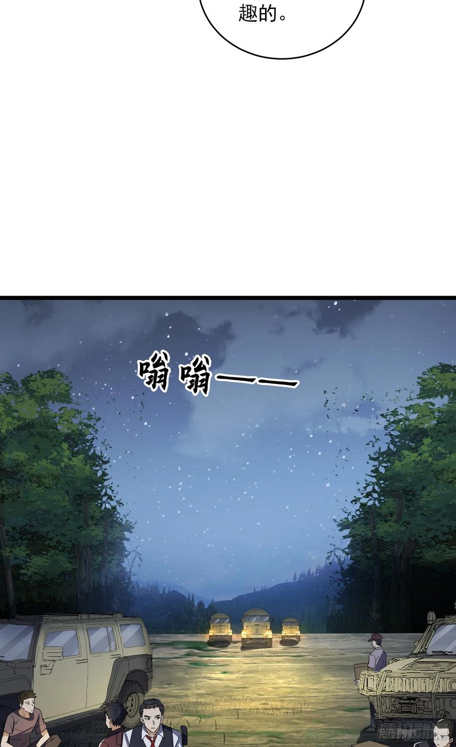 第一序列 第189话 188 前往178壁垒 第30页