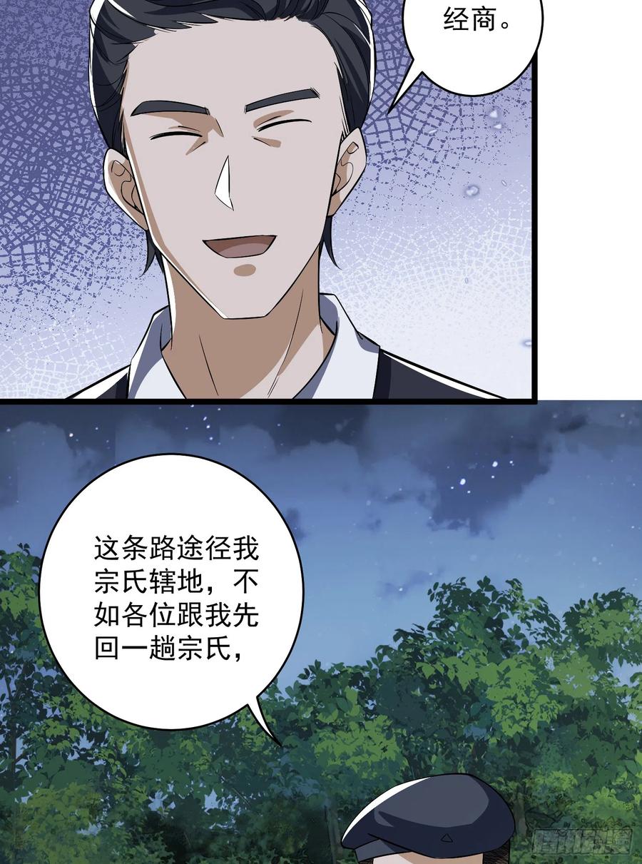 第一序列 第189话 188 前往178壁垒 第36页