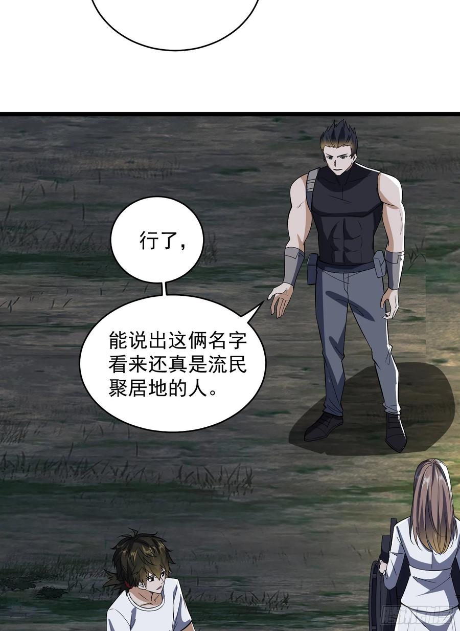 第一序列 第189话 188 前往178壁垒 第69页