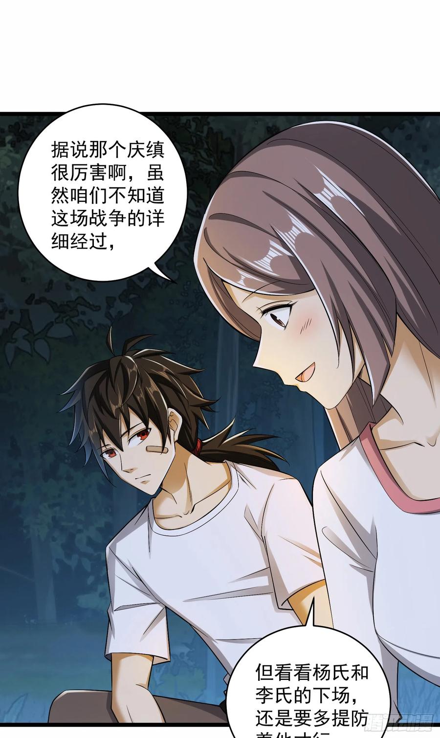 第一序列 第189话 188 前往178壁垒 第11页