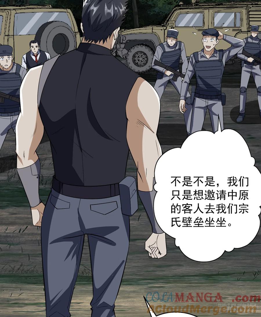 第一序列 第189话 188 前往178壁垒 第52页