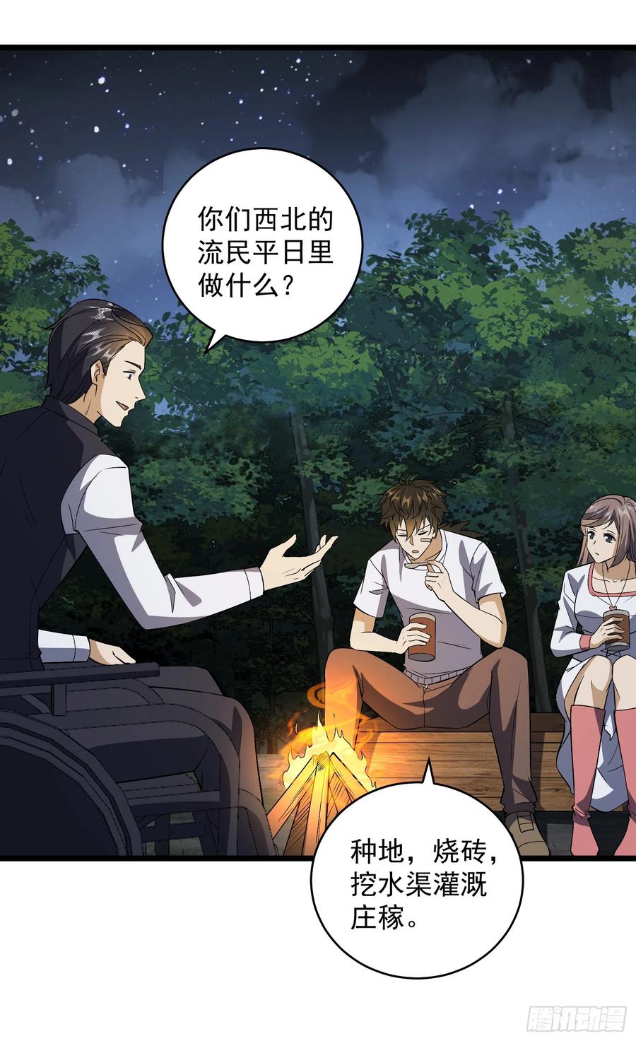 第一序列 第189话 188 前往178壁垒 第27页