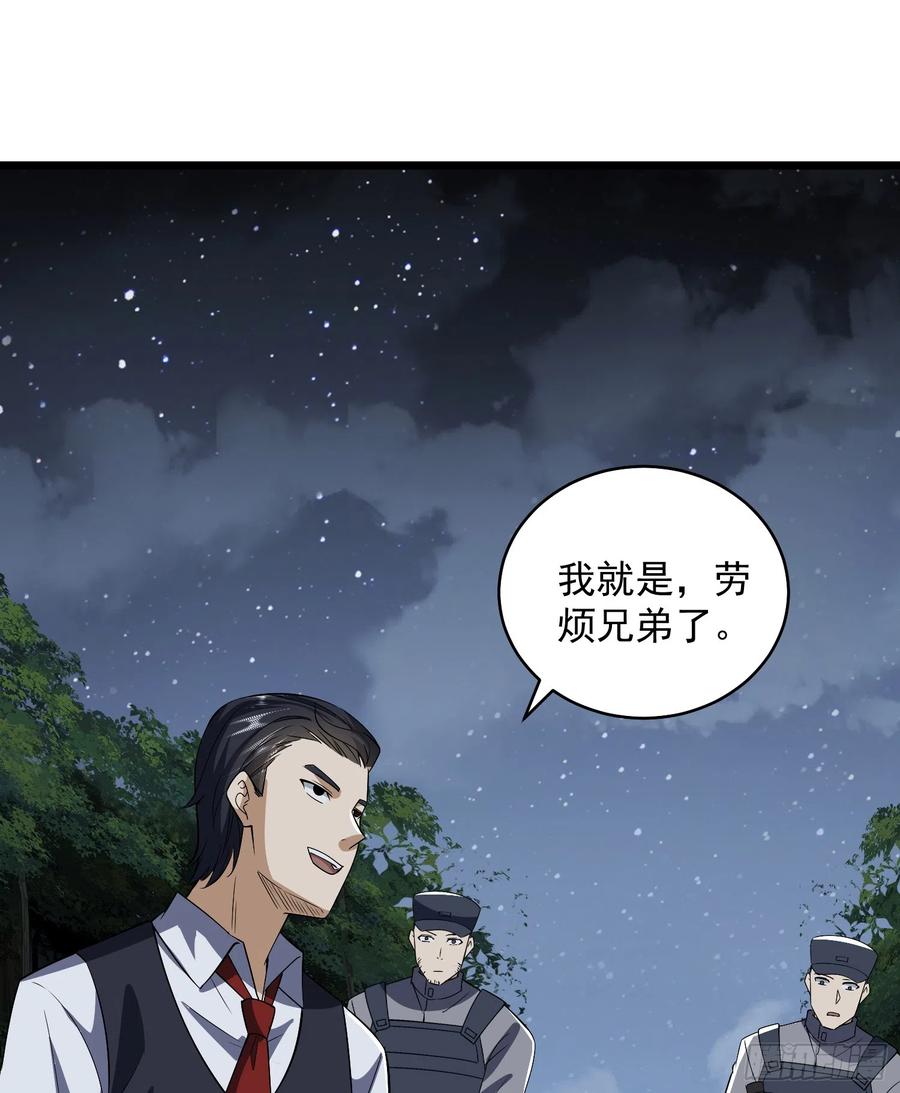第一序列 第189话 188 前往178壁垒 第50页