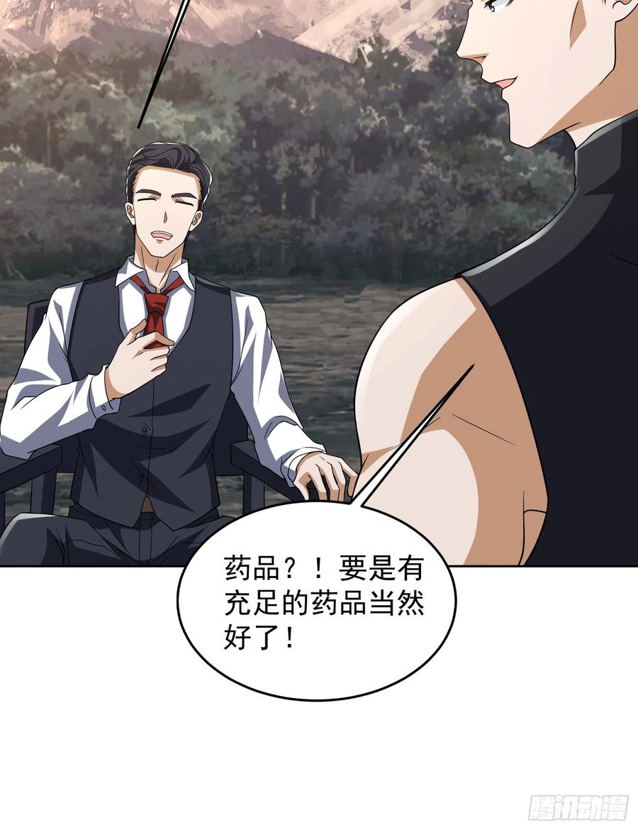 第一序列 第190话 189 鬣狗献殷勤 第30页