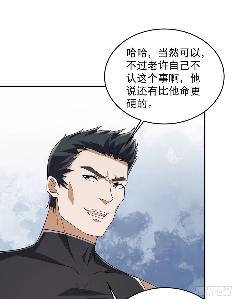 第一序列 第190话 189 鬣狗献殷勤 第17页