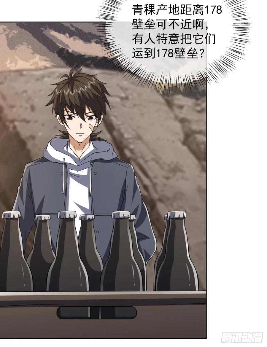第一序列 第190话 189 鬣狗献殷勤 第27页