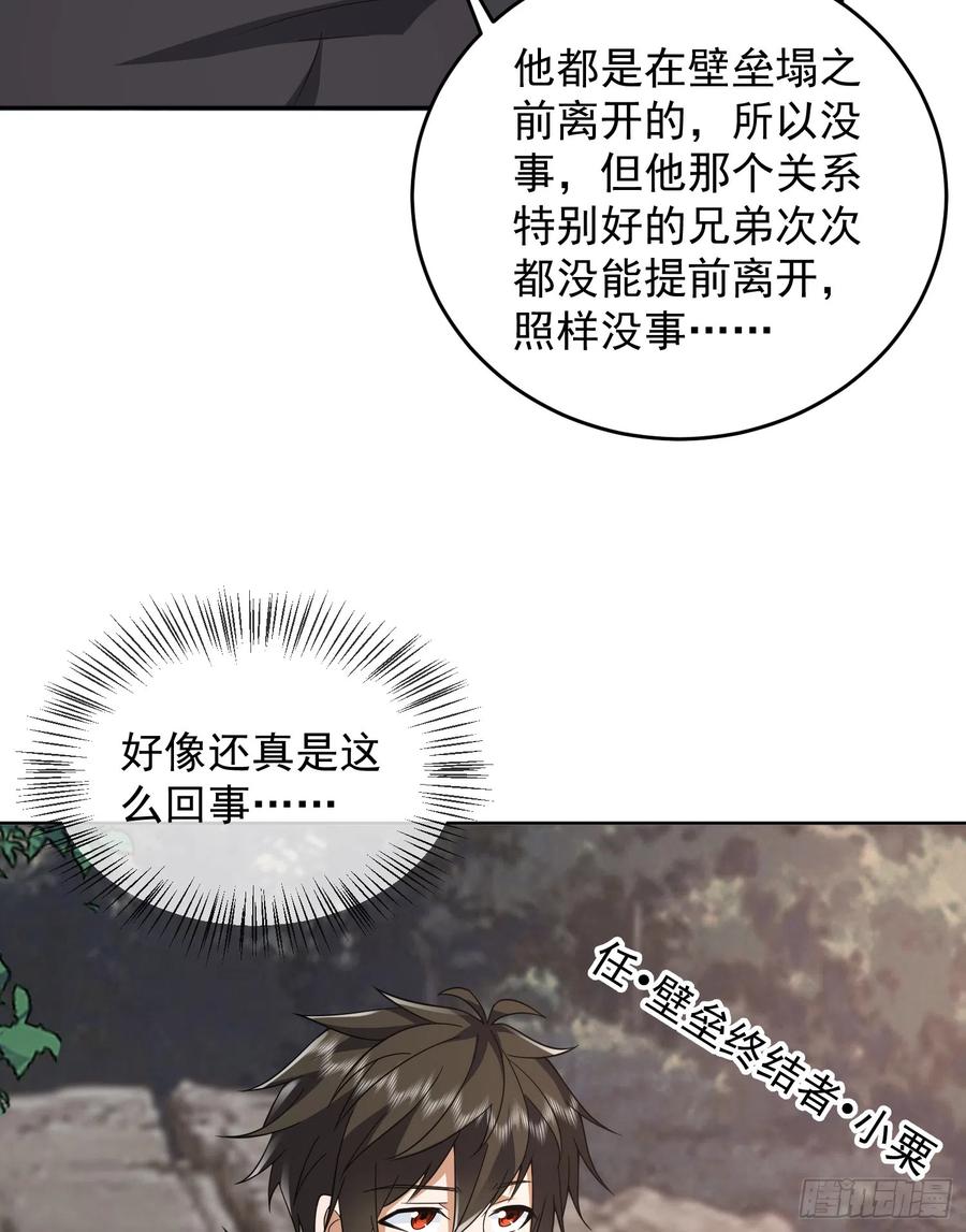 第一序列 第190话 189 鬣狗献殷勤 第18页