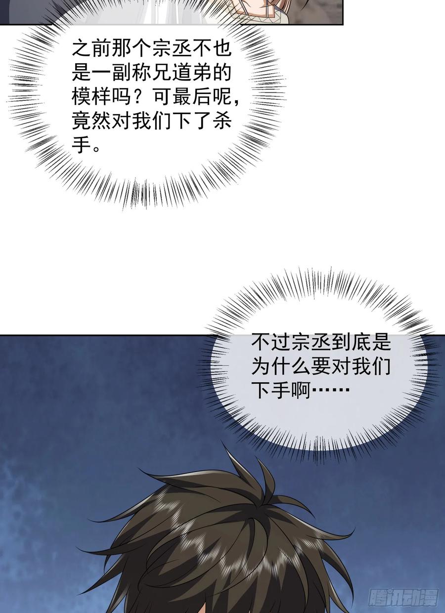 第一序列 第190话 189 鬣狗献殷勤 第45页