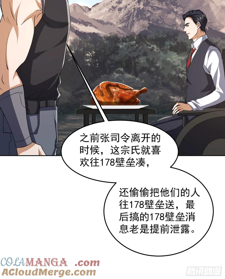 第一序列 第190话 189 鬣狗献殷勤 第55页