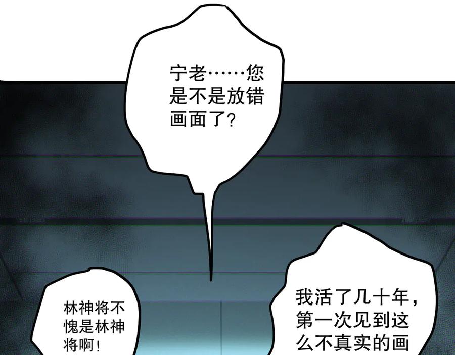 死灵法师！我即是天灾 第186话 瞬杀兽神真身 第126页